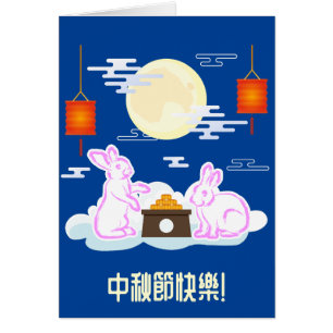 Mid Autumn Festival Moon Rabbit Mooncake Clouds