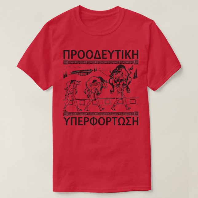 Milo Of Croton And The Bull Progressive Overload 1 T-Shirt (Design Front)