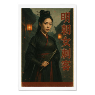 Ming Dynasty Assassin Retro Art Photo Print