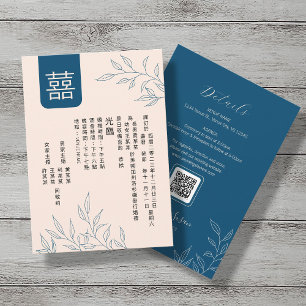 Minimal Leave Chinese Wedding invite in Chinese