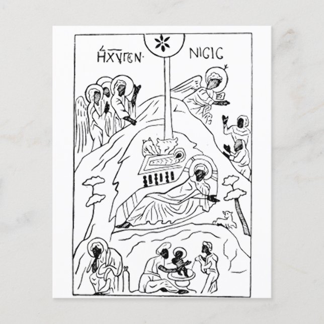 Minimal Orthodox Nativity scene (Front)