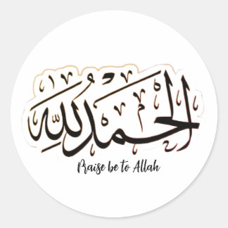 Minimalist Alhamdulillah Islamic Sticker