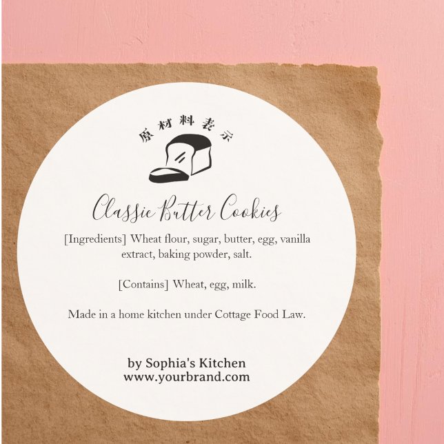 Minimalist Bread Logo Bakery Ingredient Label (Creator Uploaded)