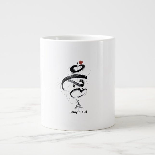 Minimalist japandi Calligraphy Large Coffee Mug (Front)