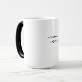 Minimalist Korean Mug - As You Dream / 꿈꾸는 대로
