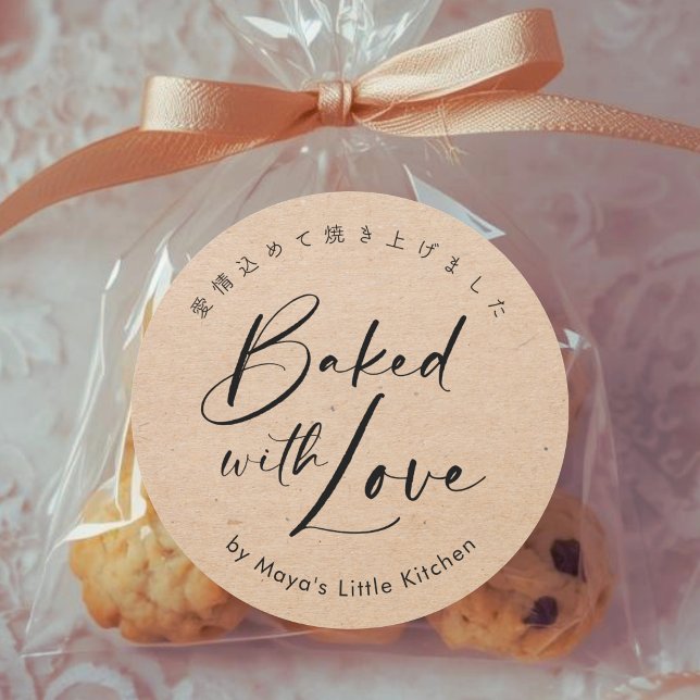 Minimalist Kraft Elegant Script Baked with Love Classic Round Sticker (Creator Uploaded)
