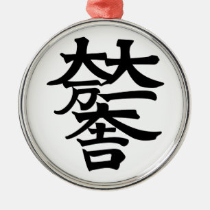 Mitsunari Ishida Metal Tree Decoration