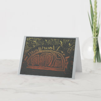 Mizrach - Jewish New Year card Psalm 113:3