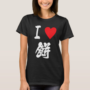 Mochi Japanese rice cake 餅 もち Japanese Foodie cand T-Shirt