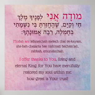 Modah Ani Hebrew English Girl's Jewish Prayer Poster