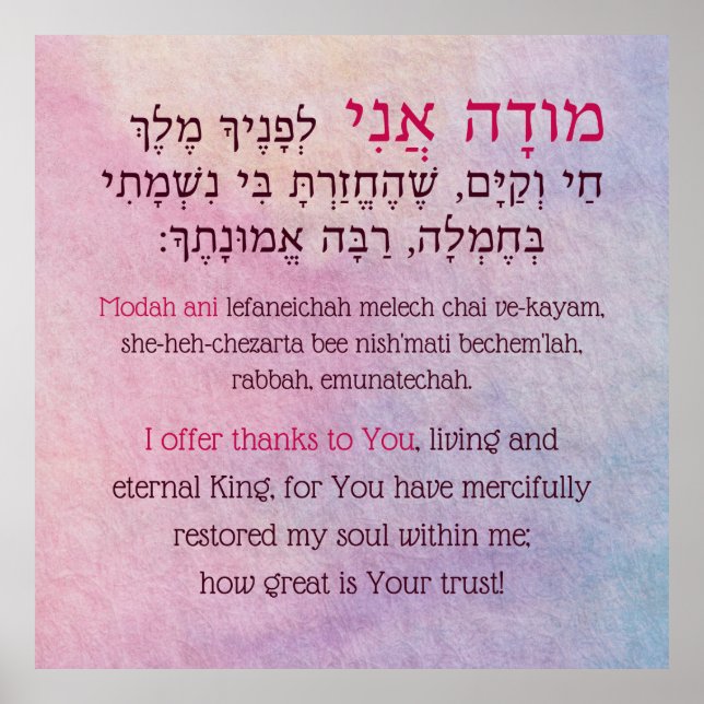 Modah Ani Hebrew English Girl's Jewish Prayer Poster (Front)