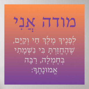 Modeh Ani Hebrew Children Prayer Gender Neutral Poster