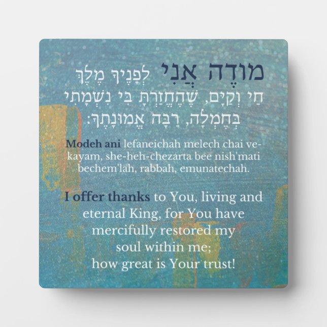 Modeh Ani Hebrew English Boy's Jewish Prayer Plaque (Front)