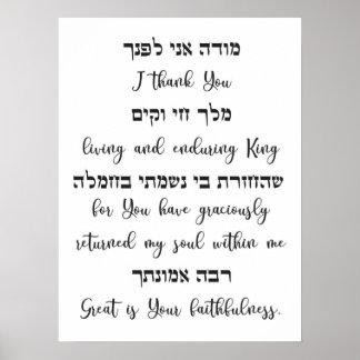 Modeh Ani Jewish Morning Prayer Poster