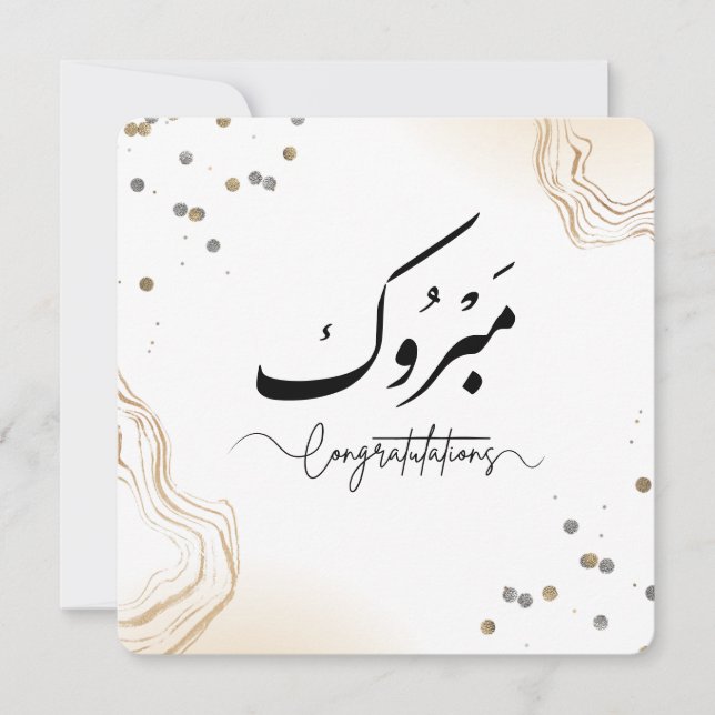 Modern Aesthetic Mabrook Congratulations Gift Card (Front)
