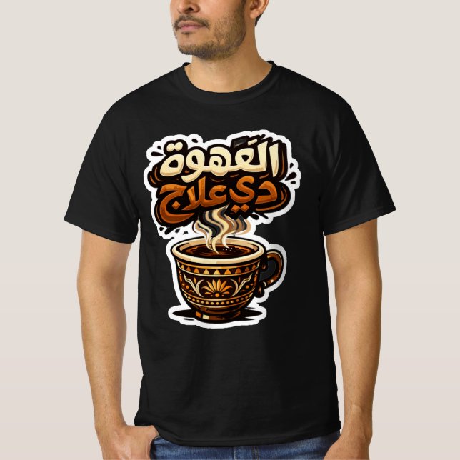 "Modern Arabic Coffee Design Black T-Shirt | Premi (Front)