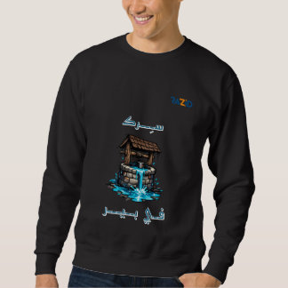 Modern Arabic Graffiti Typography with Water Well Sweatshirt