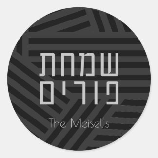 Modern Black & Grey Purim Sticker