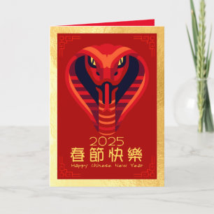 Modern Chinese New Year Snake 2025 GC1e Holiday Card