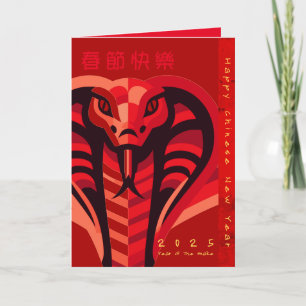Modern Chinese New Year Snake 2025 GC2 Holiday Car Card