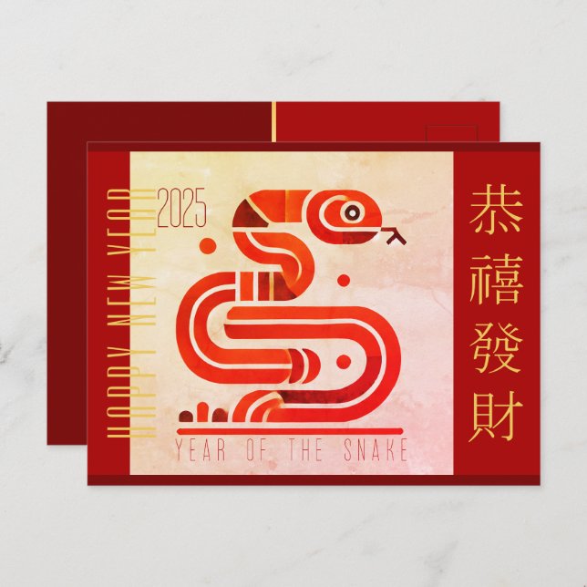 Modern Chinese New Year Snake Greeting text GC Holiday Postcard (Front/Back)
