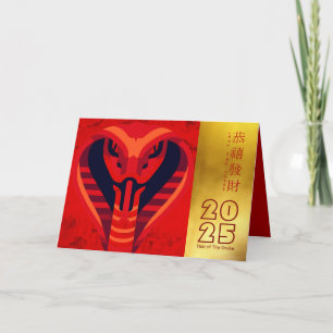 Modern Chinese Snake Year 2025 HGC1d Holiday Card