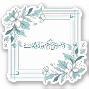 Modern Floral Islamic Wedding Nikah Quran Quote