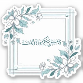 Modern Floral Islamic Wedding Nikah Quran Quote