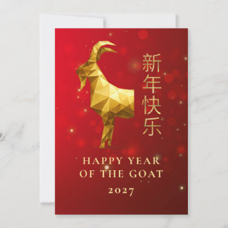 Modern Geometric Gold Goat 2027 Lunar New Year Holiday Card