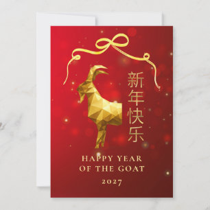 Modern Geometric Gold Goat 2027 Lunar New Year Holiday Card