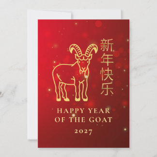 Modern Geometric Gold Goat 2027 Lunar New Year Holiday Card