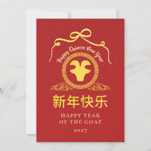 Modern Gold Goat 2027 Lunar Chinese New Year Holiday Card