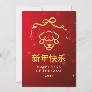 Modern Gold Goat 2027 Lunar Chinese New Year Holiday Card