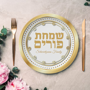 Modern Gold Hebrew Simchat Purim Paper Plate