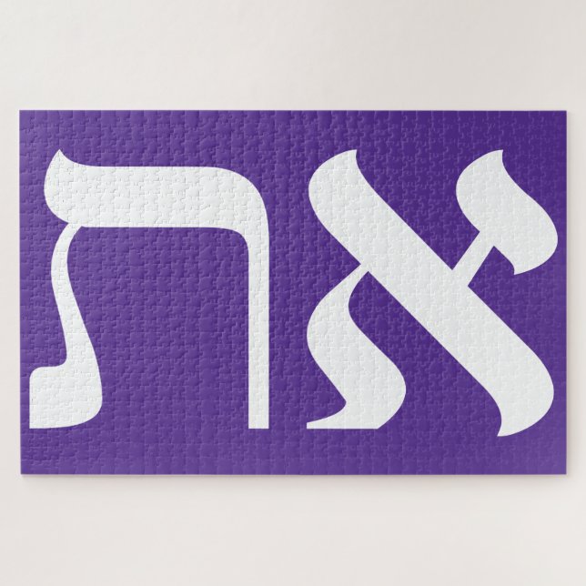 Modern Hebrew Aleph Tav White on Purple Typography Jigsaw Puzzle (Horizontal)