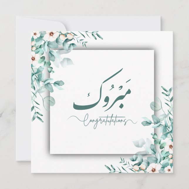 Modern Mabrook Congratulations Floral Gift Card (Front)