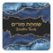 Modern Navy Blue and Gold Hebrew Simchat Purim