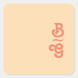 Modern Retro Orange Cream Monogram Envelope Seals