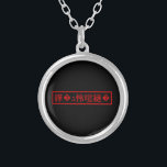 Mojibake 「文字化け」 > Garbled Character 「譁�ｭ怜喧縺�」 Silver Plated Necklace<br><div class="desc">Confused?

Globe Trotters specialises in idiosyncratic imagery from around the globe. Here you will find unique Greeting Cards,  Postcards,  Posters,  Mousepads and more.</div>