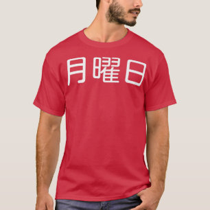 MONDAY in Japanese, Weekday, Day of the Week, Japa T-Shirt