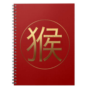Monkey Year Ideogram Gold embossed effect NB Notebook