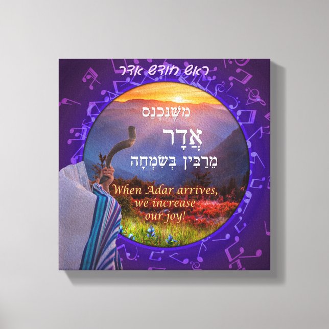 Month of Adar Hebrew Simcha Shofar Art Print (Front)