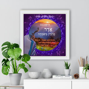 Month of Adar Hebrew Simcha Shofar Art Print