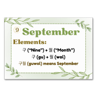 Months in Korean Hangul (Flash Cards) Table Number