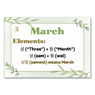 Months in Korean Hangul (Flash Cards) Table Number