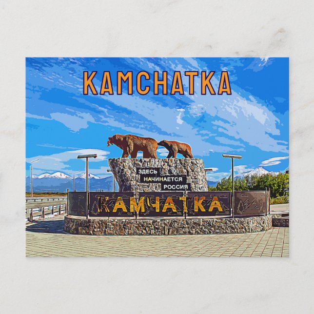 Monument "Russia begins here" Kamchatka Postcard (Front)