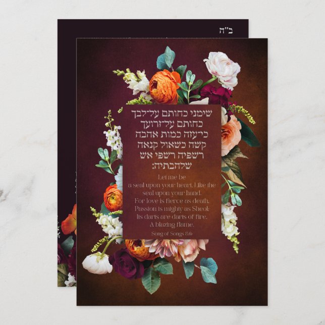 Moody Dark Jewish Chuppah Invites in Hebrew (Front/Back)