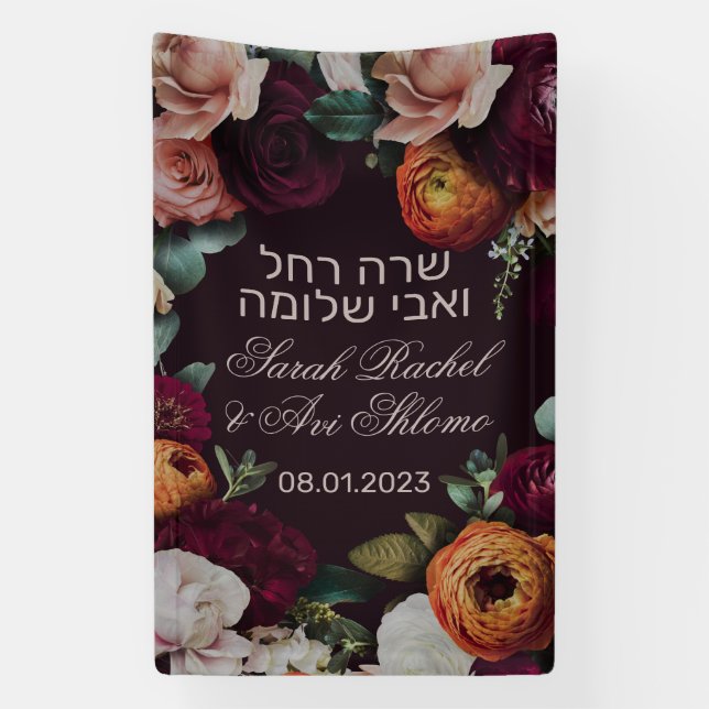 Moody Dark Jewish Chuppah Welcome Sign in Hebrew (Vertical)