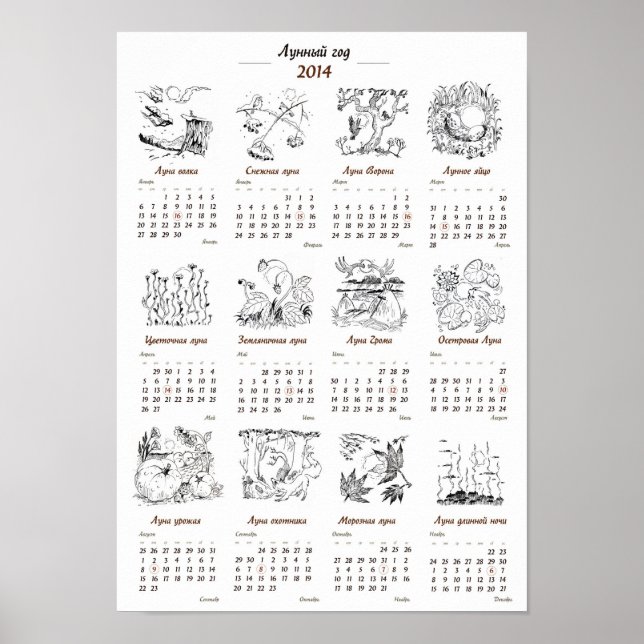 Moon Year Calendar 2014 Poster (Front)