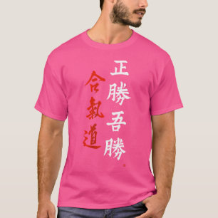 Morihei Ueshiba Masakatsu Agatsu Aikido Japanese C T-Shirt